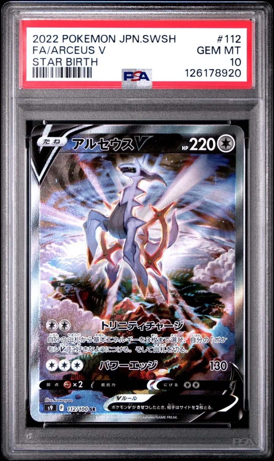 Arceus V