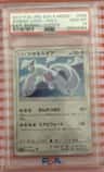 Shining Lugia