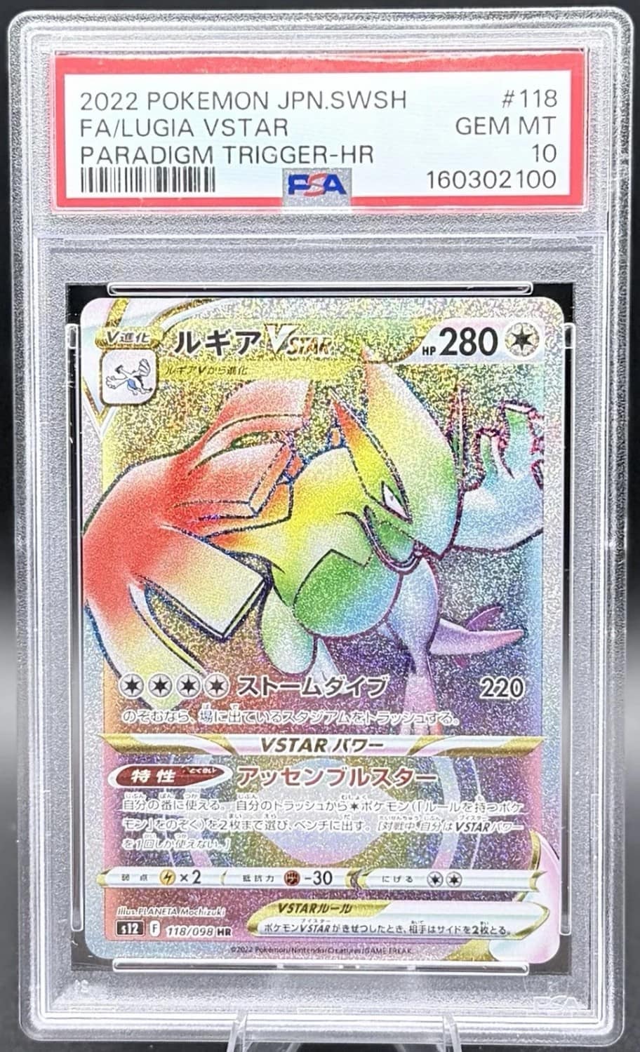 Lugia Vstar