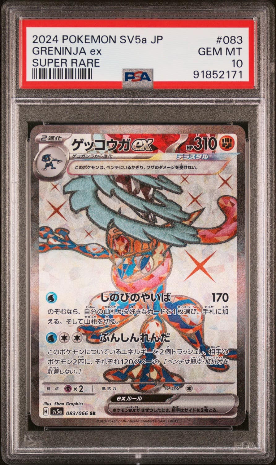 Greninja Ex