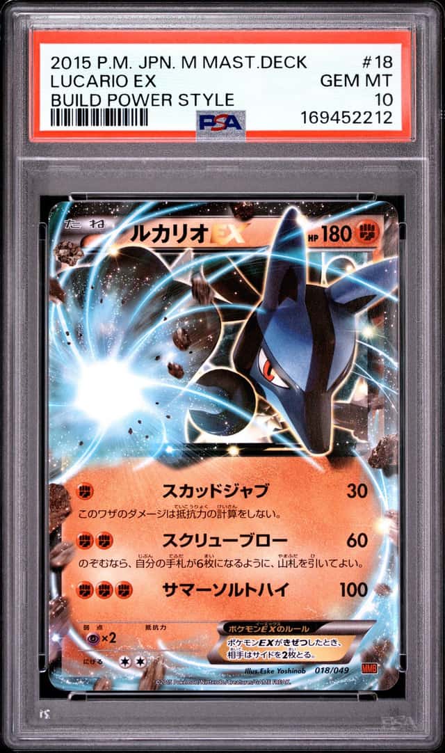 Lucario EX