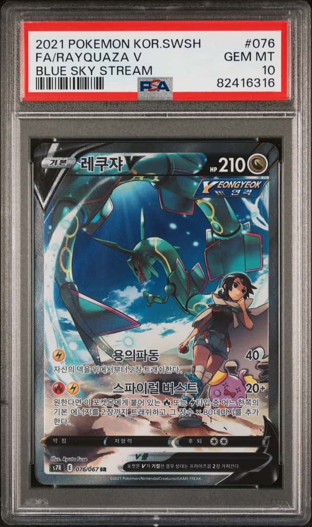 Rayquaza V