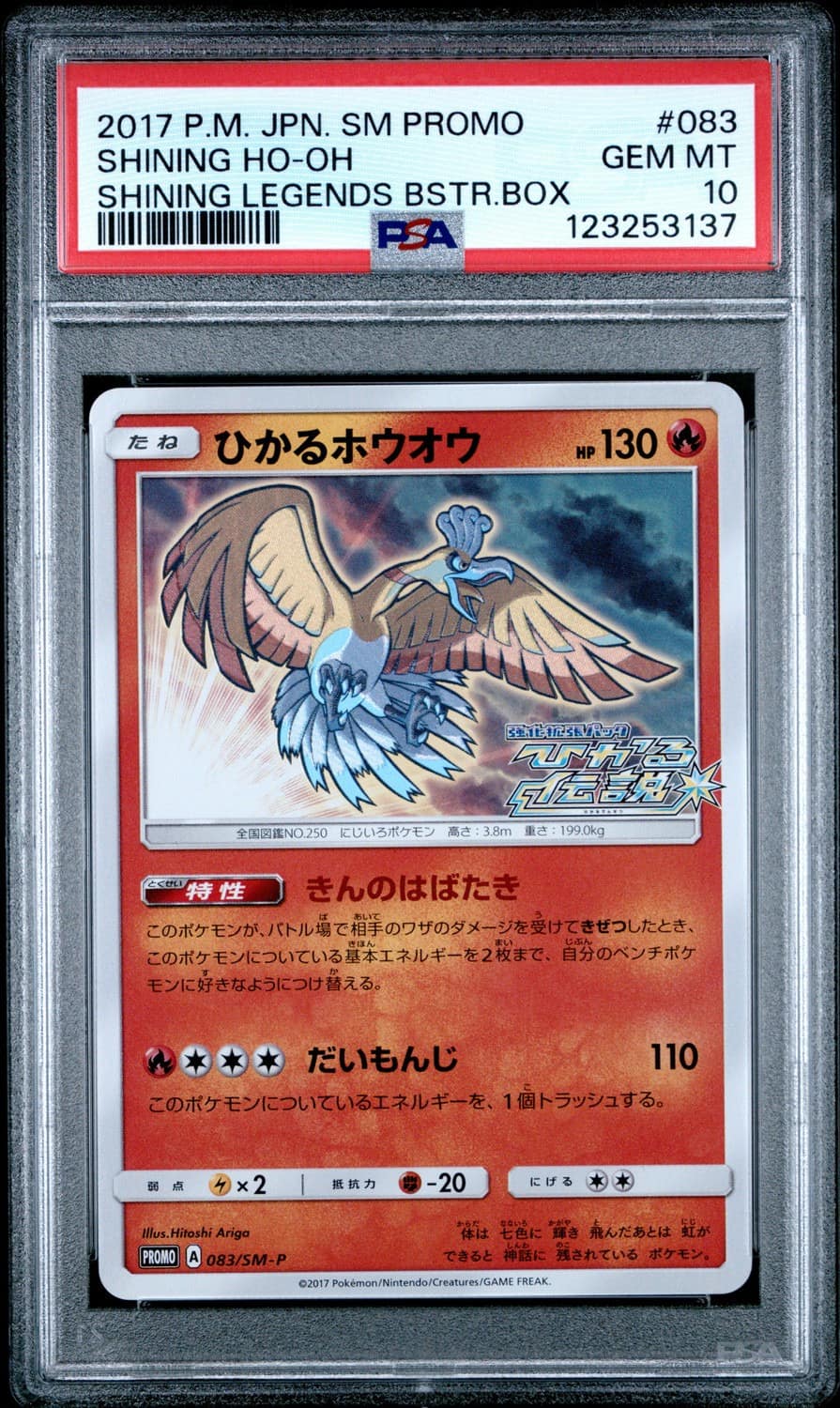 Shining Ho-Oh