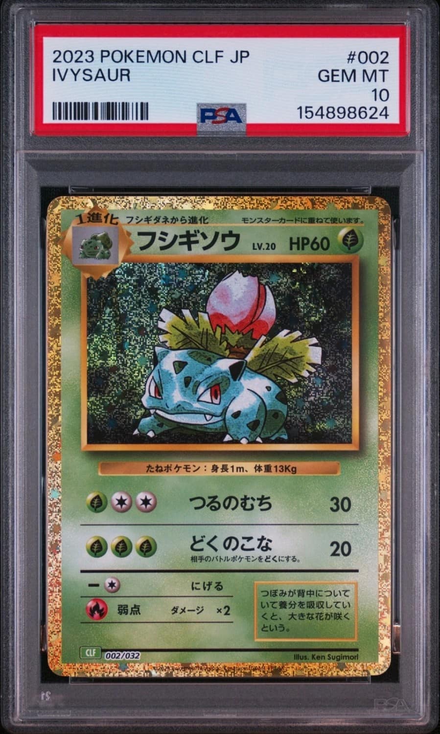 Ivysaur