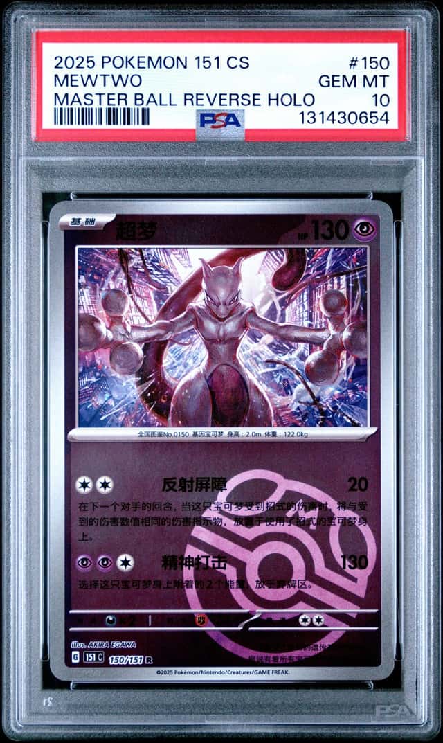 Mewtwo