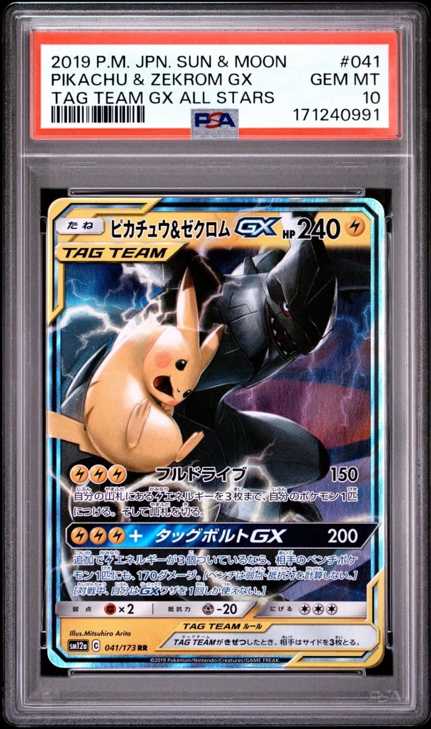 Pikachu & Zekrom Gx