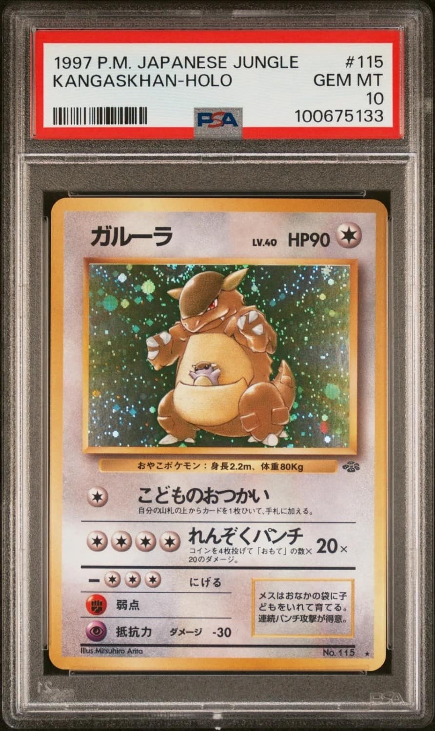 Kangaskhan