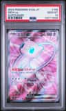 Mew Ex