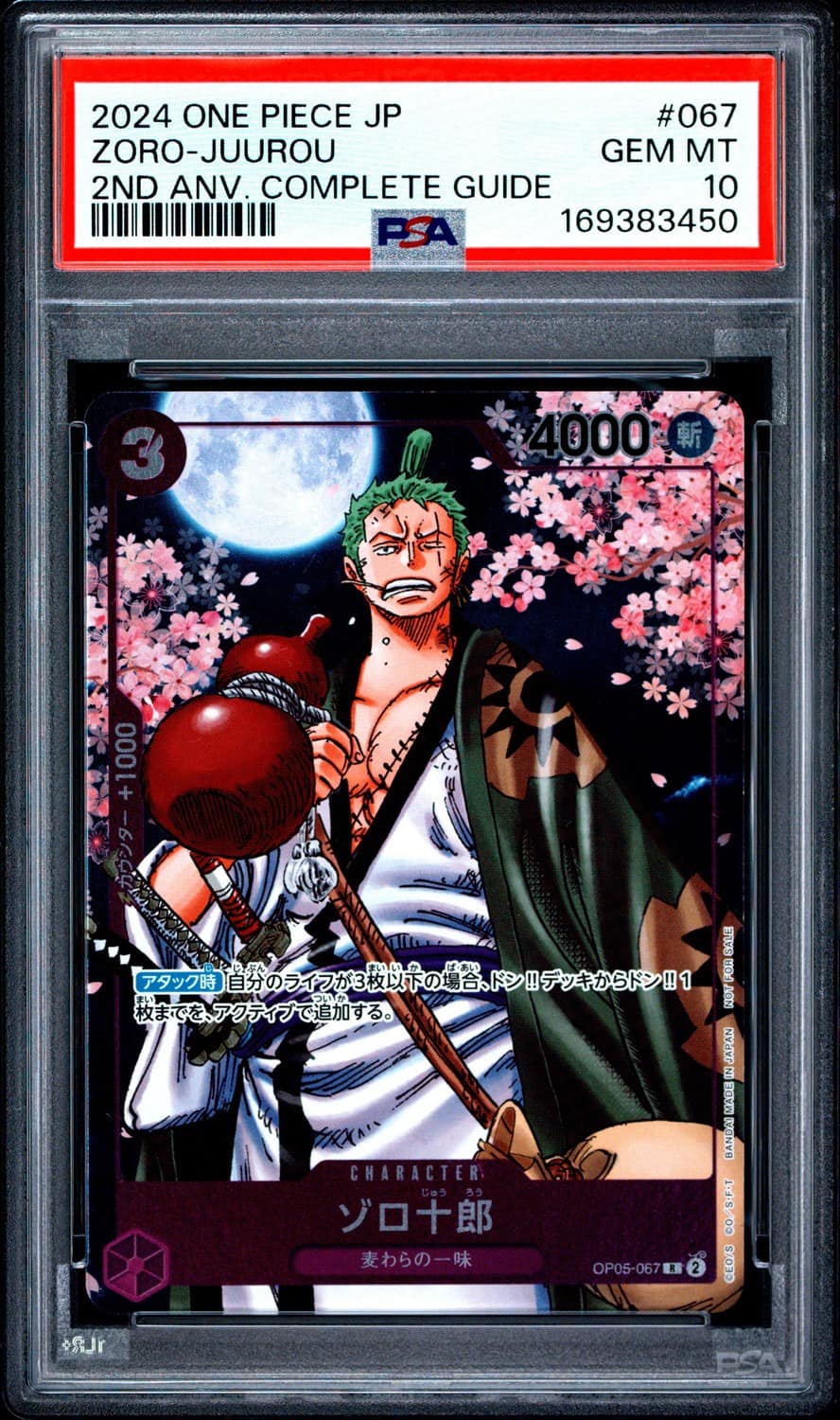 Zoro-Juurou