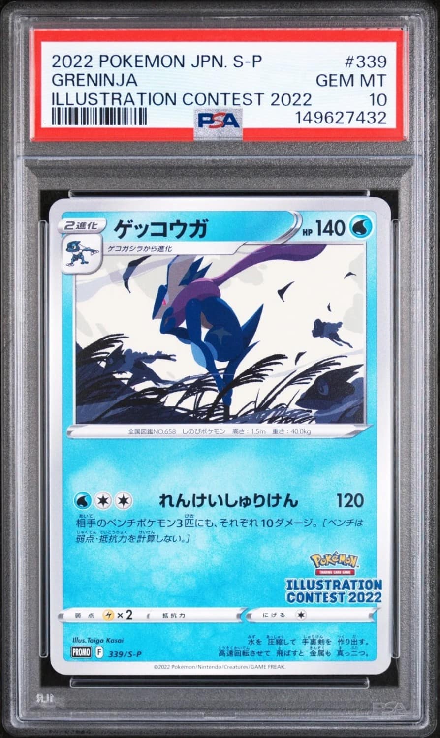 Greninja