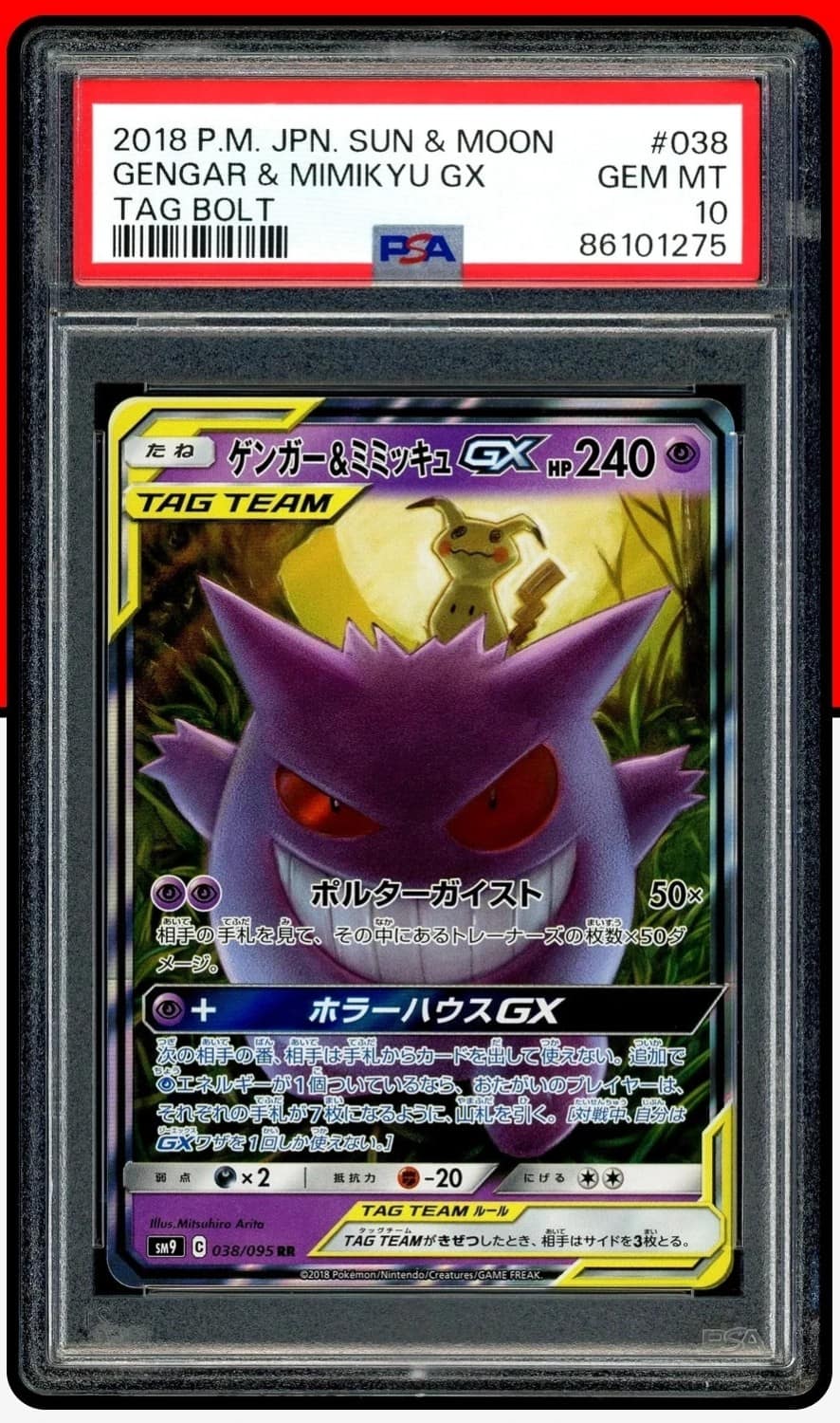 Gengar & Mimikyu Gx