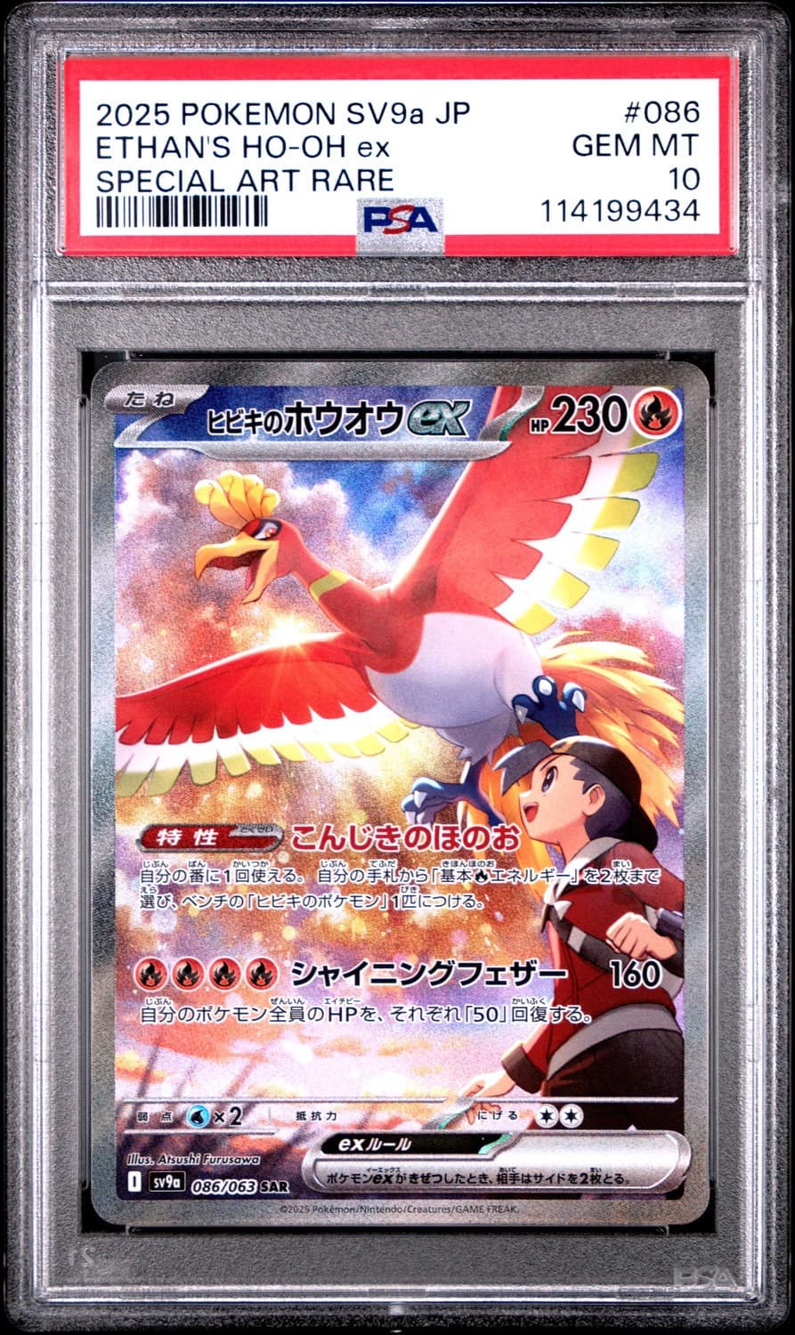Ethan'S Ho-Oh Ex