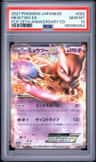 Mewtwo Ex