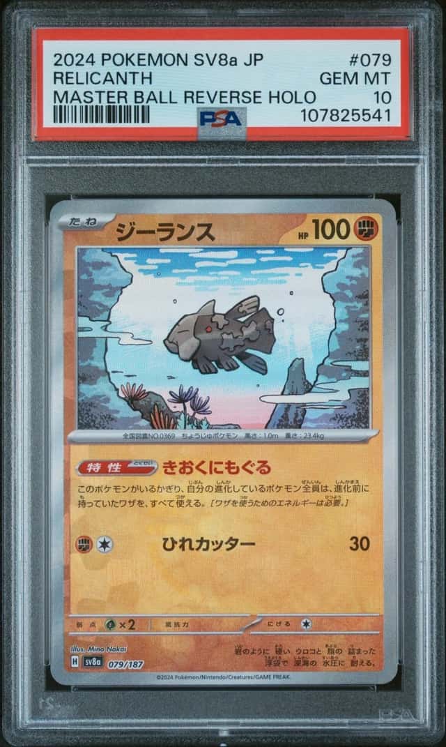 Relicanth