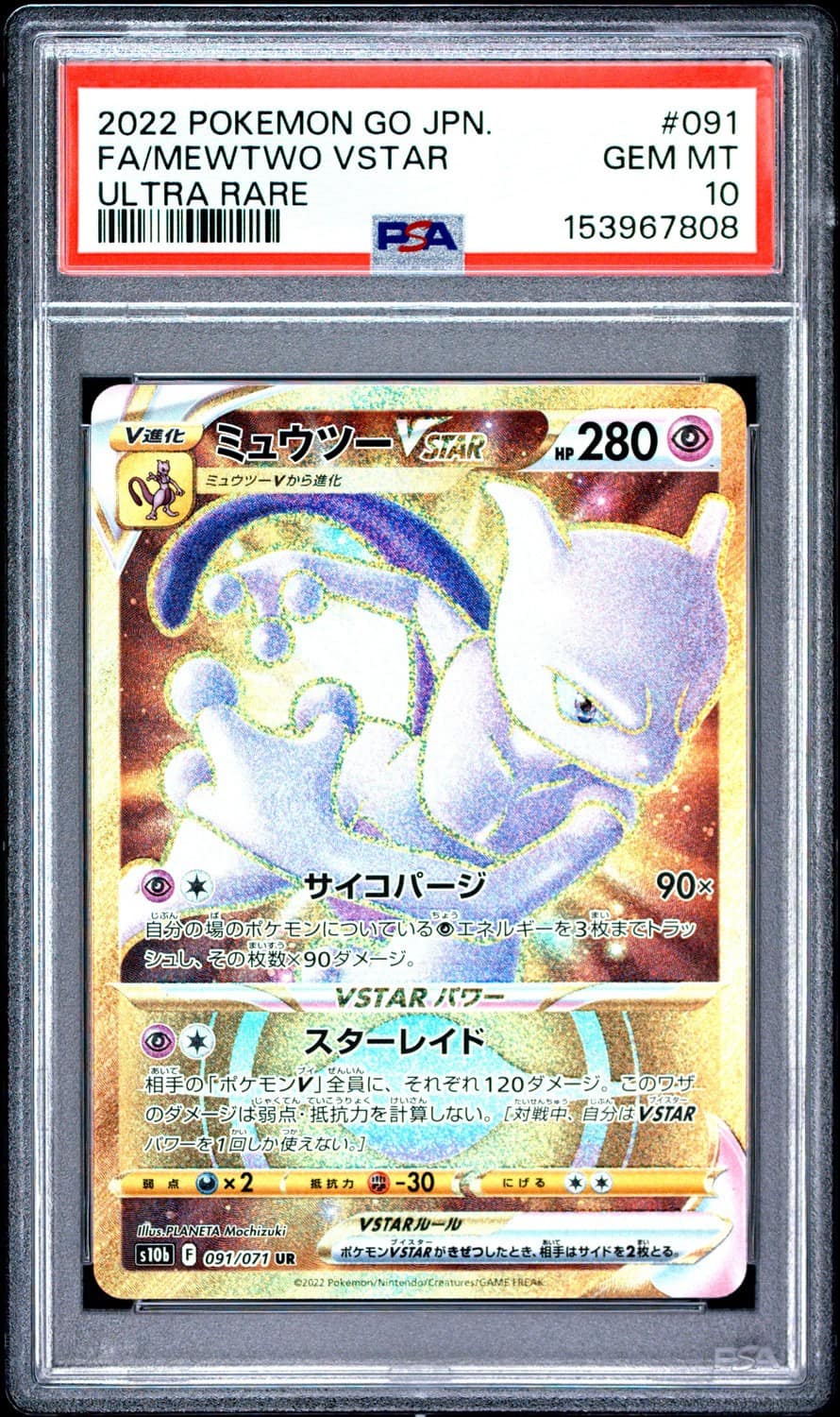 Mewtwo Vstar