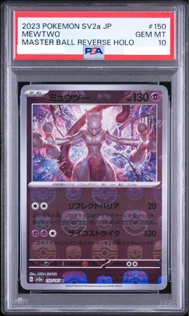 Mewtwo
