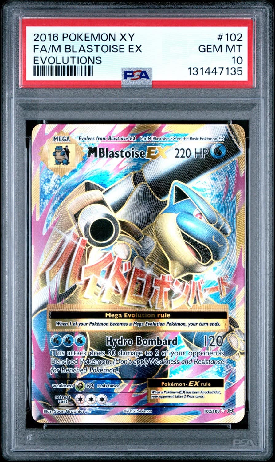 M Blastoise Ex