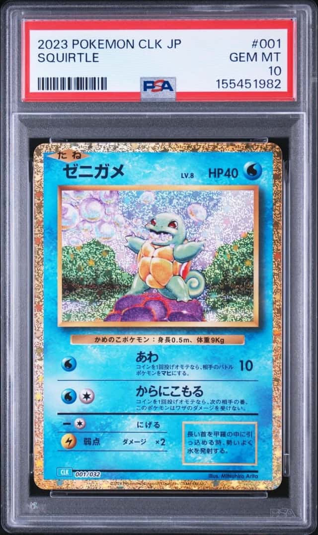 Squirtle