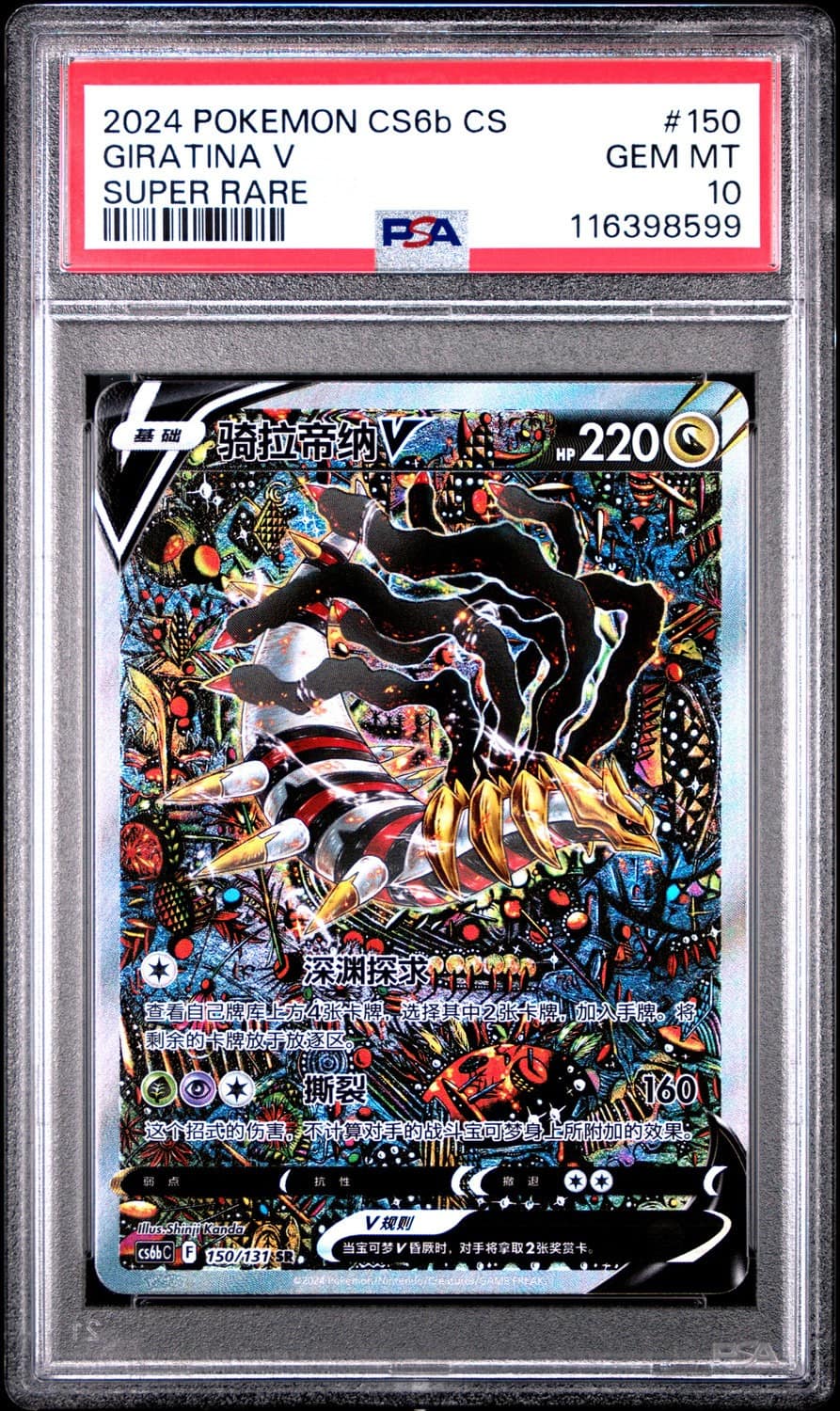 Giratina V