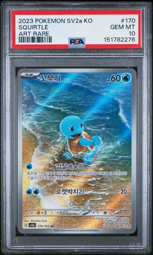 Squirtle