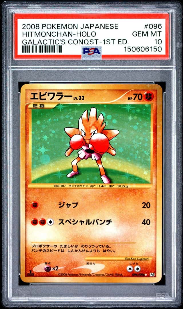 Hitmonchan