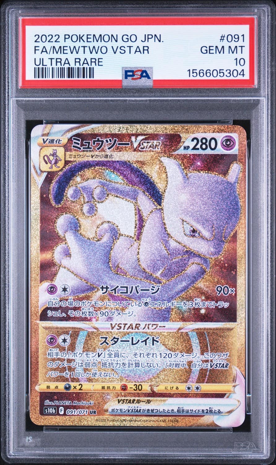 Mewtwo Vstar