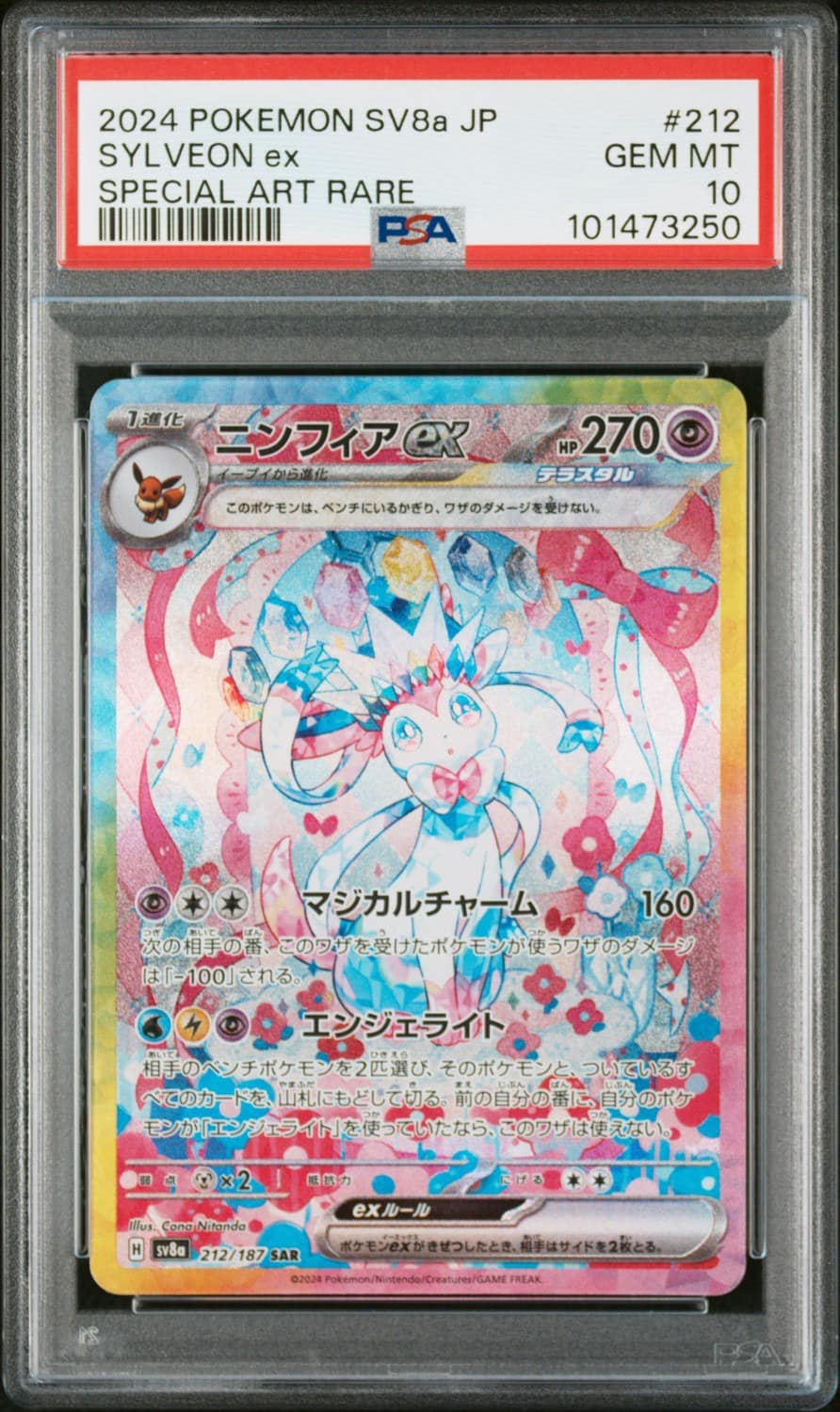 Sylveon Ex