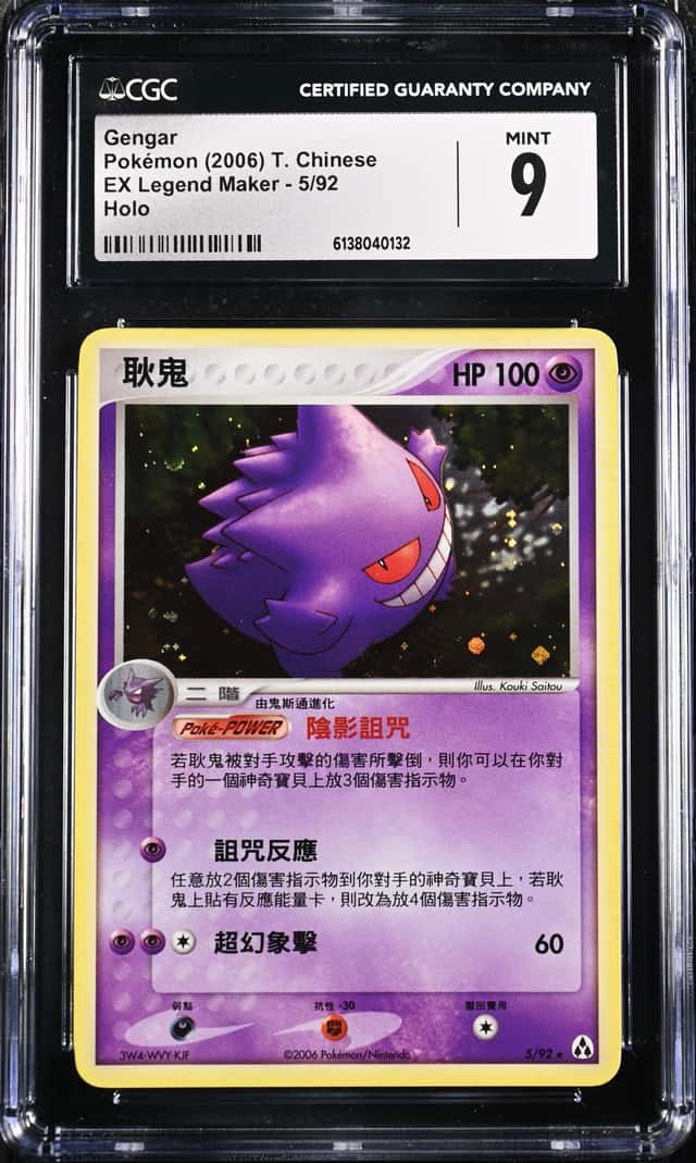 Gengar
