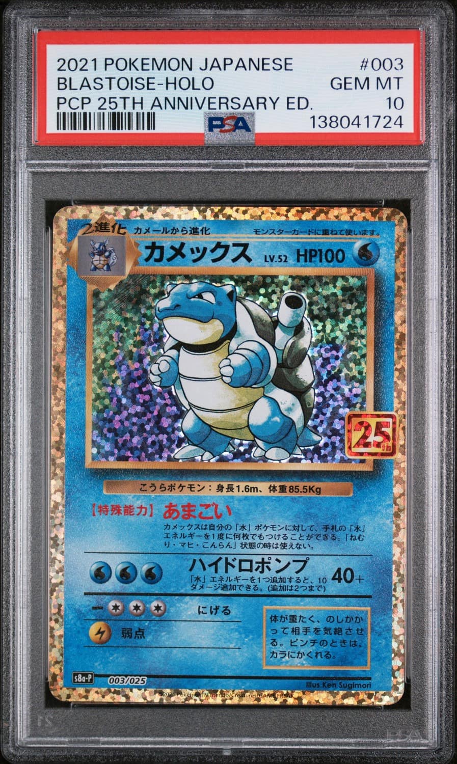 Blastoise
