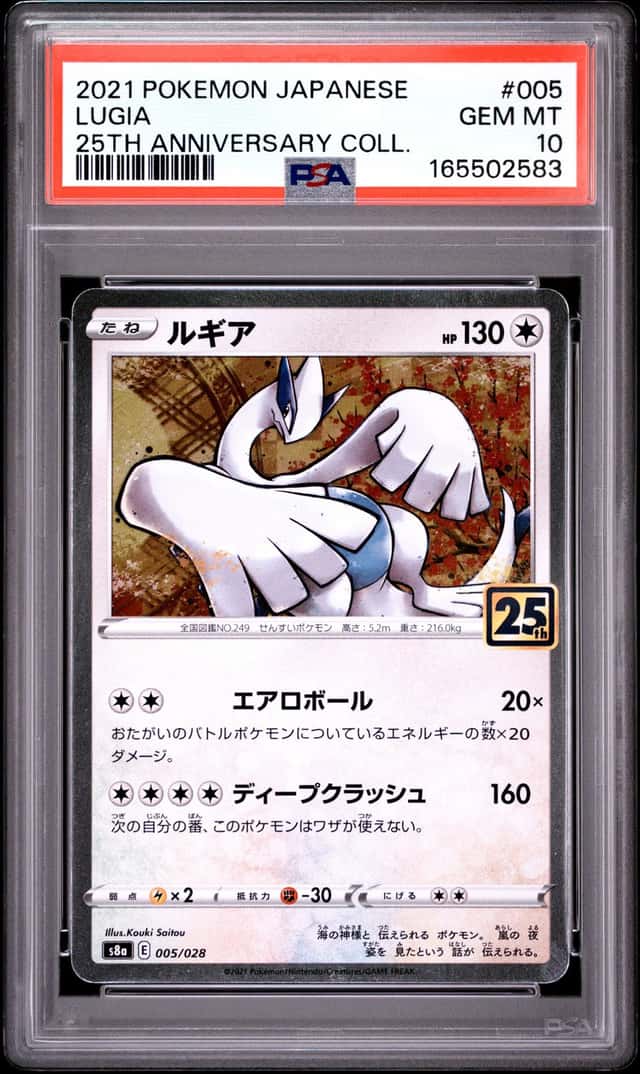 Lugia
