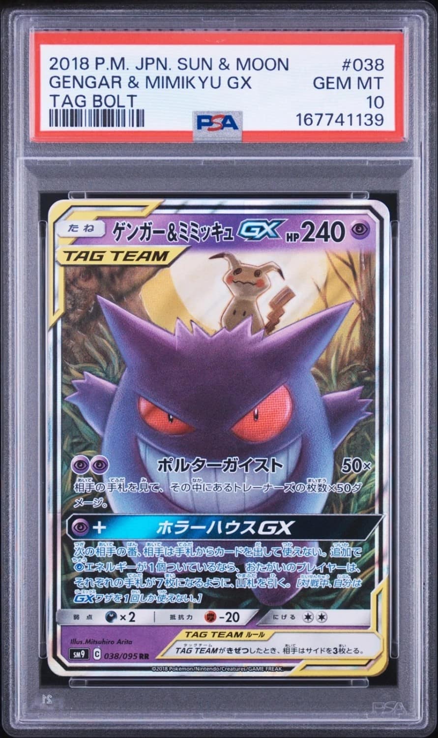 Gengar & Mimikyu Gx