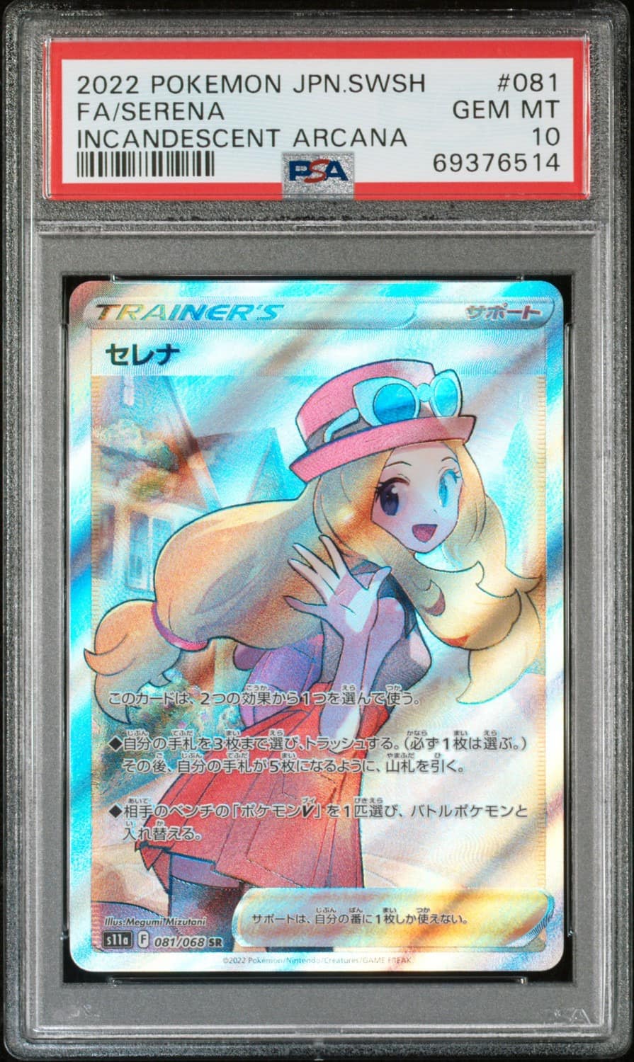 Serena