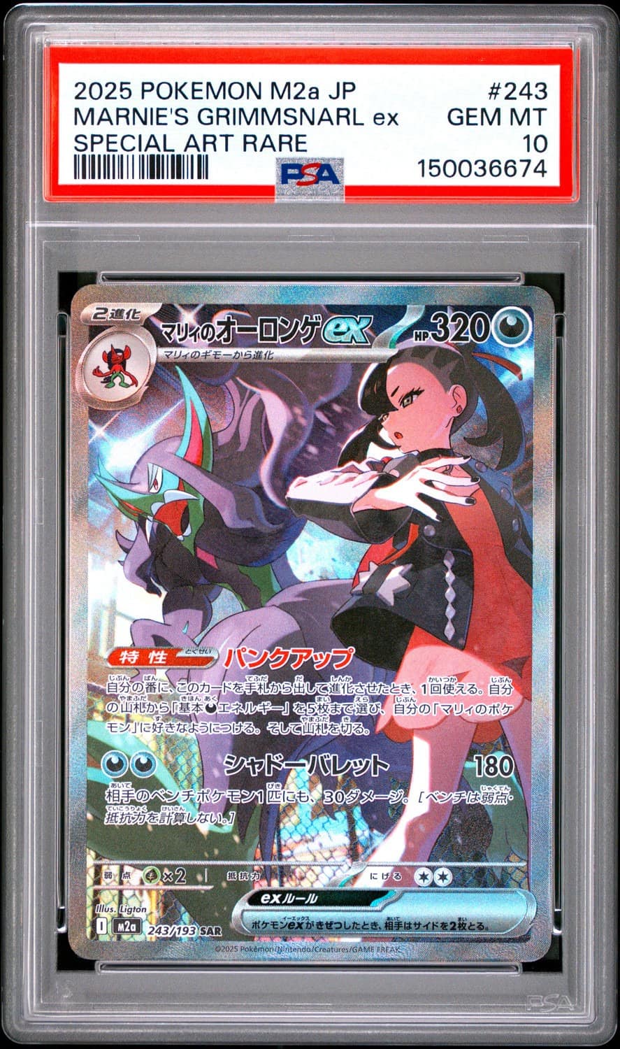Marnie'S Grimmsnarl Ex