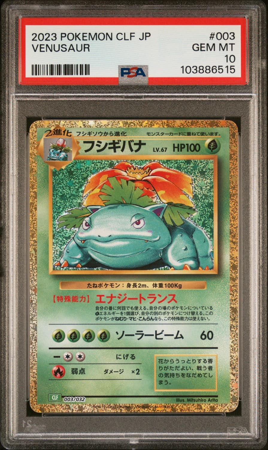 Venusaur