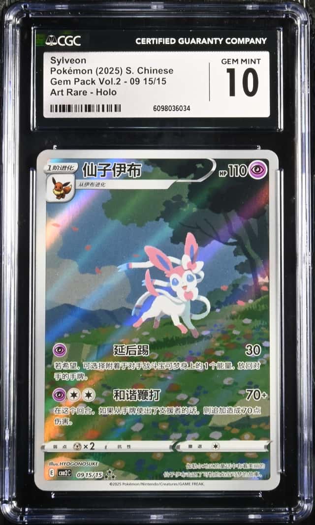 Sylveon FULL ART SAR