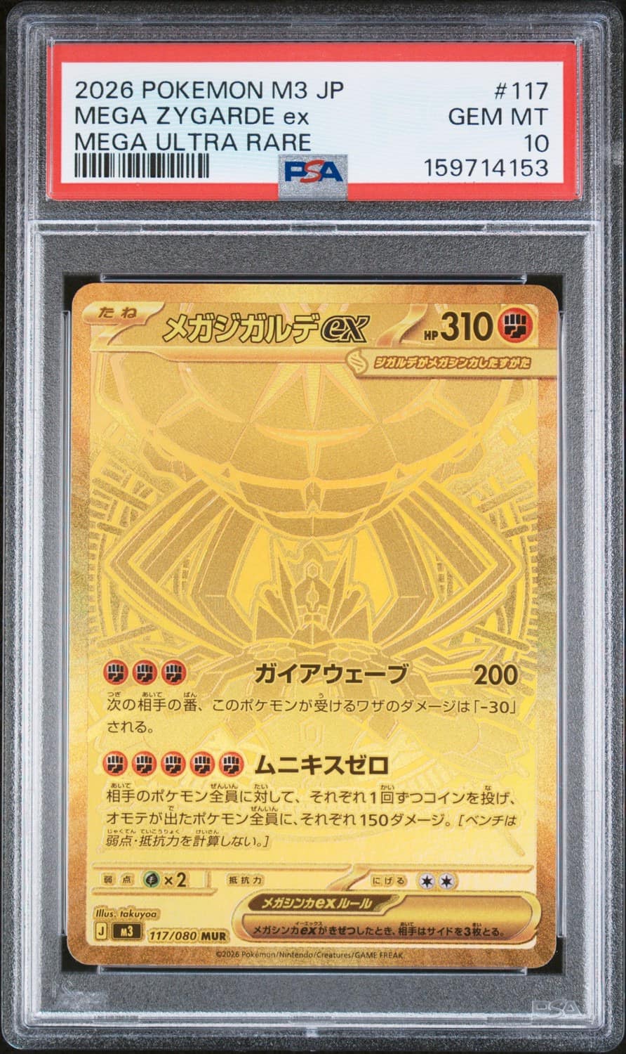 Mega Zygarde Ex