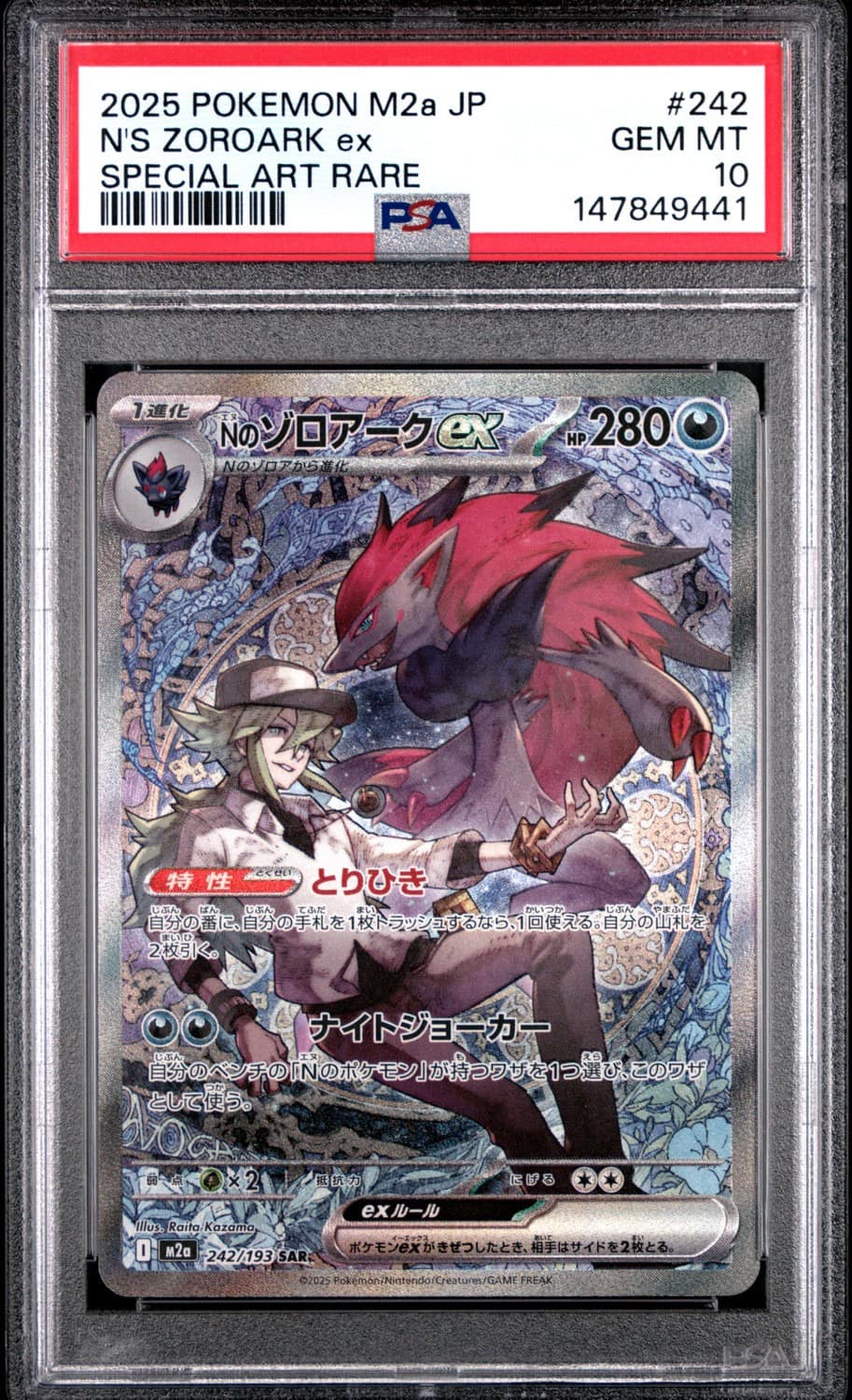 N'S Zoroark Ex
