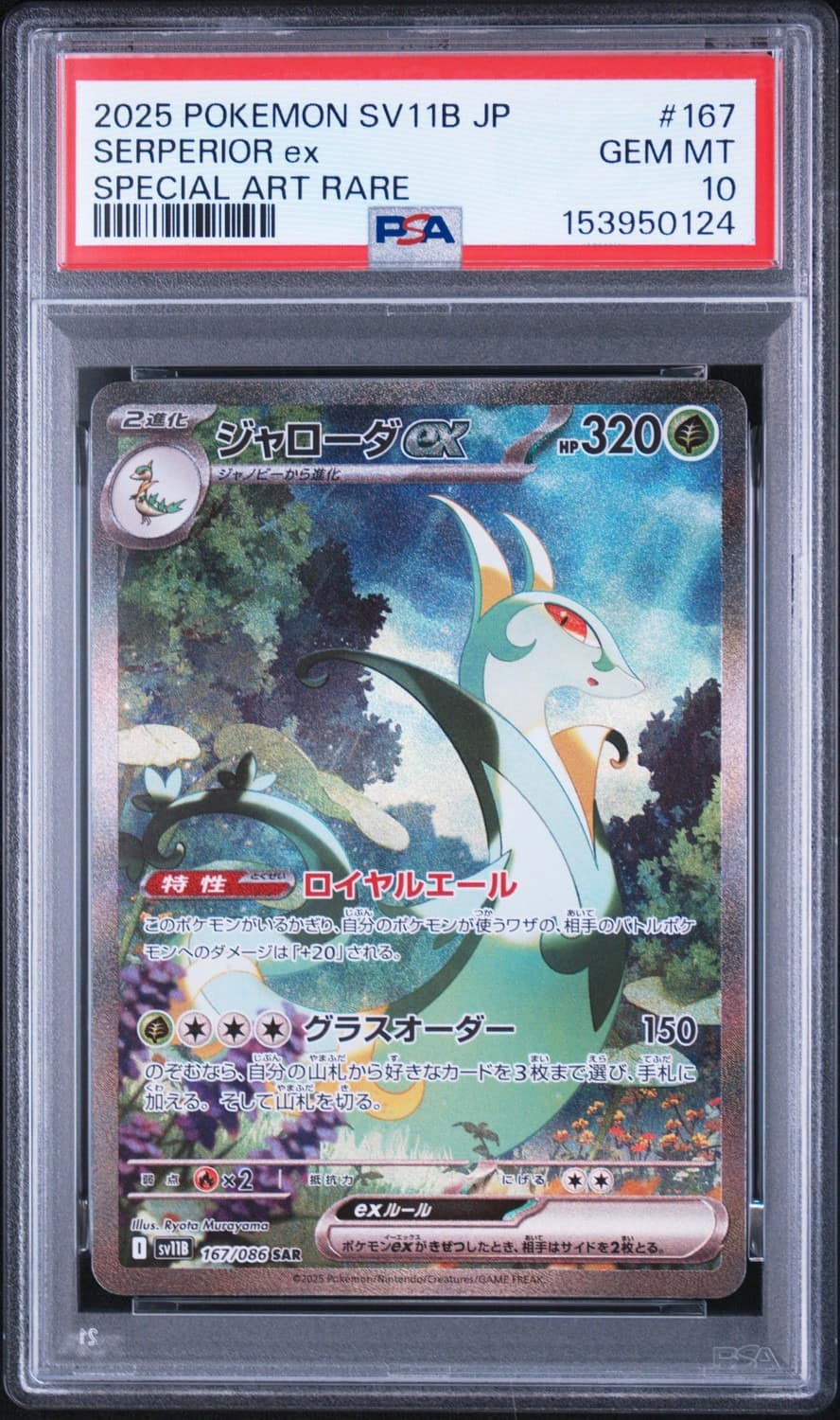 Serperior Ex