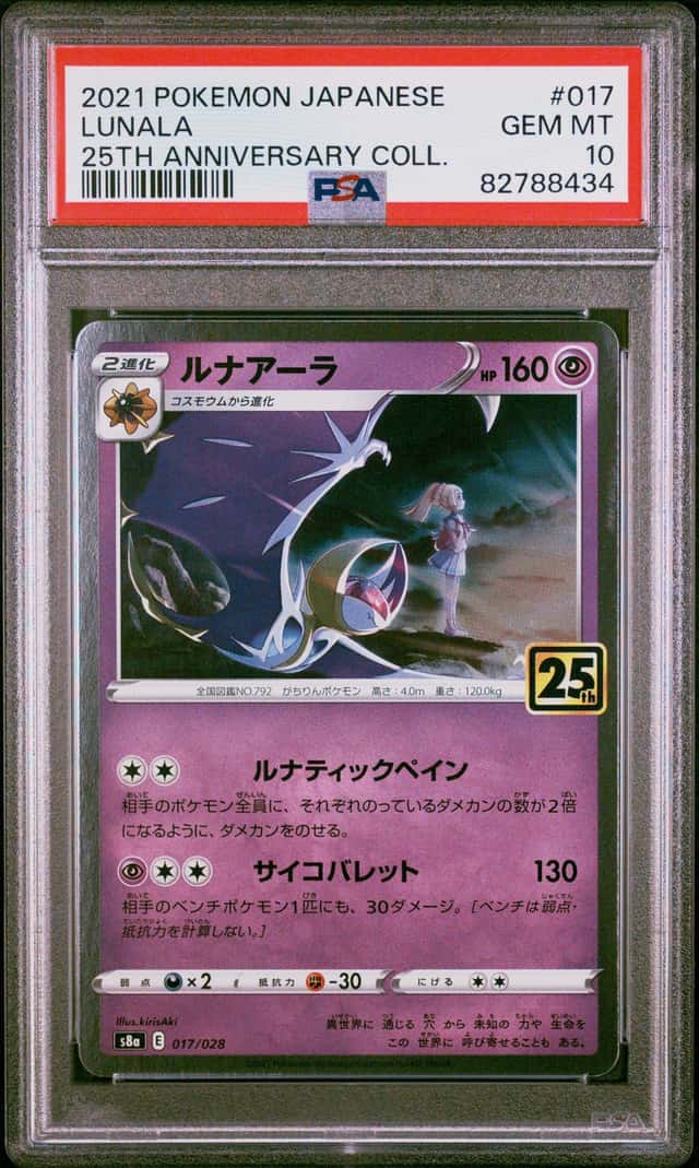 Lunala