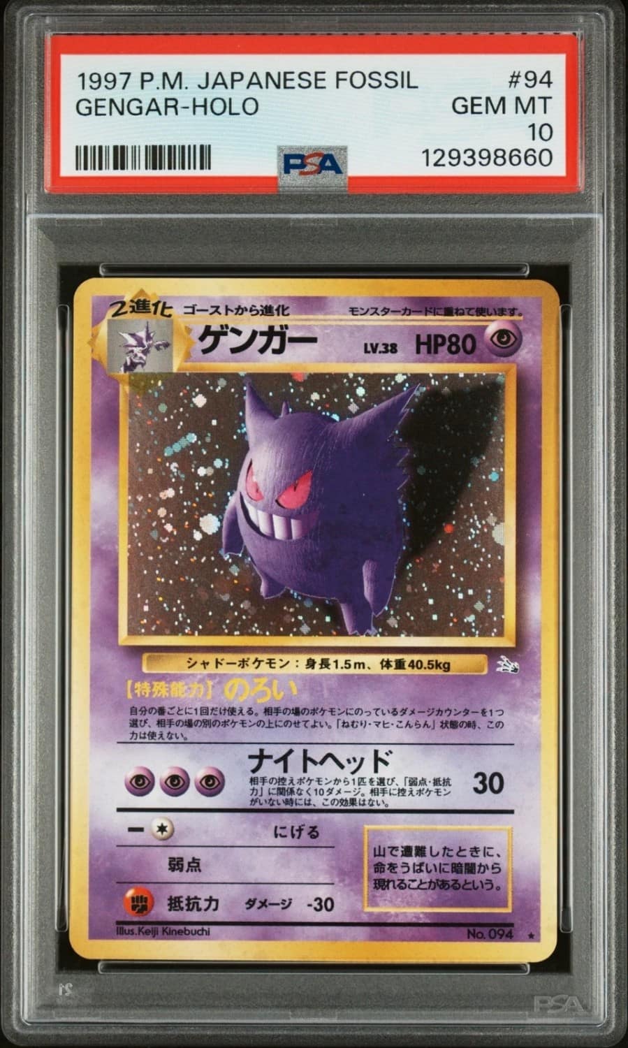 Gengar