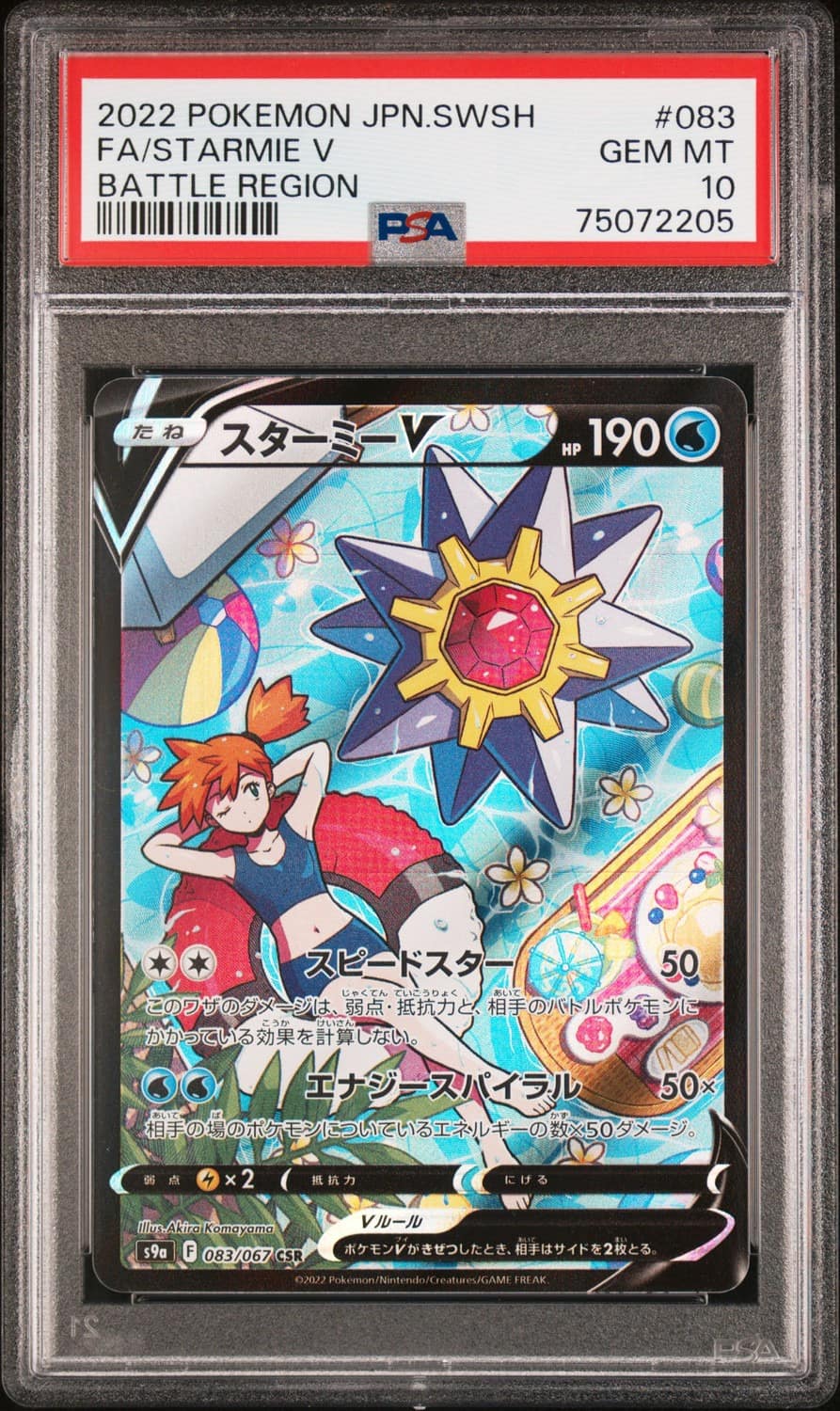 Starmie V