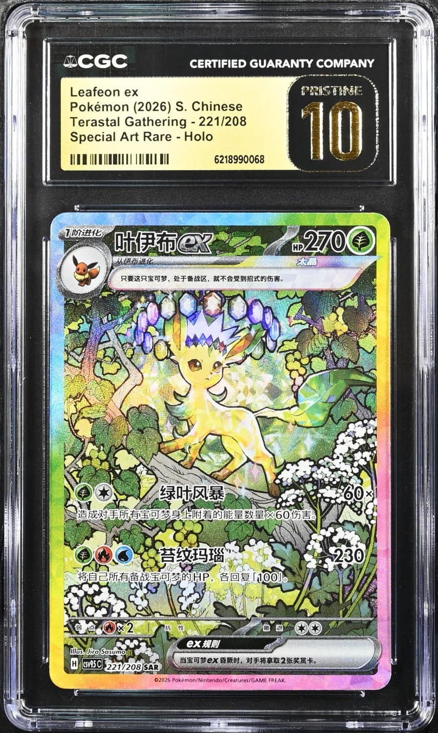 Leafeon Ex