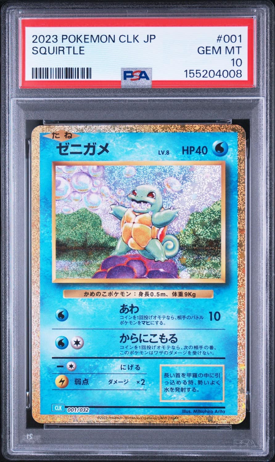 Squirtle