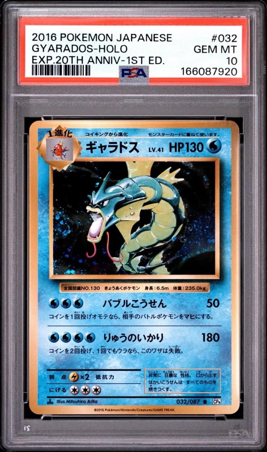 Gyarados