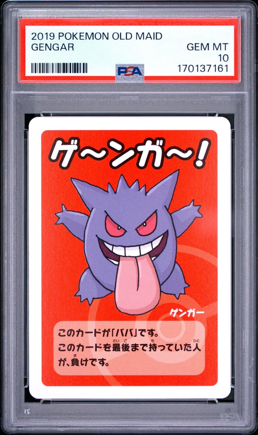 Gengar