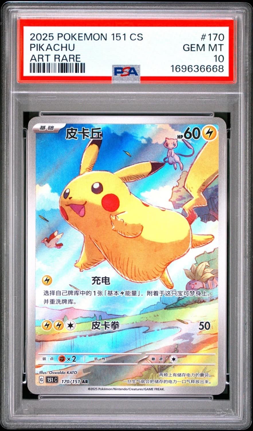 Pikachu