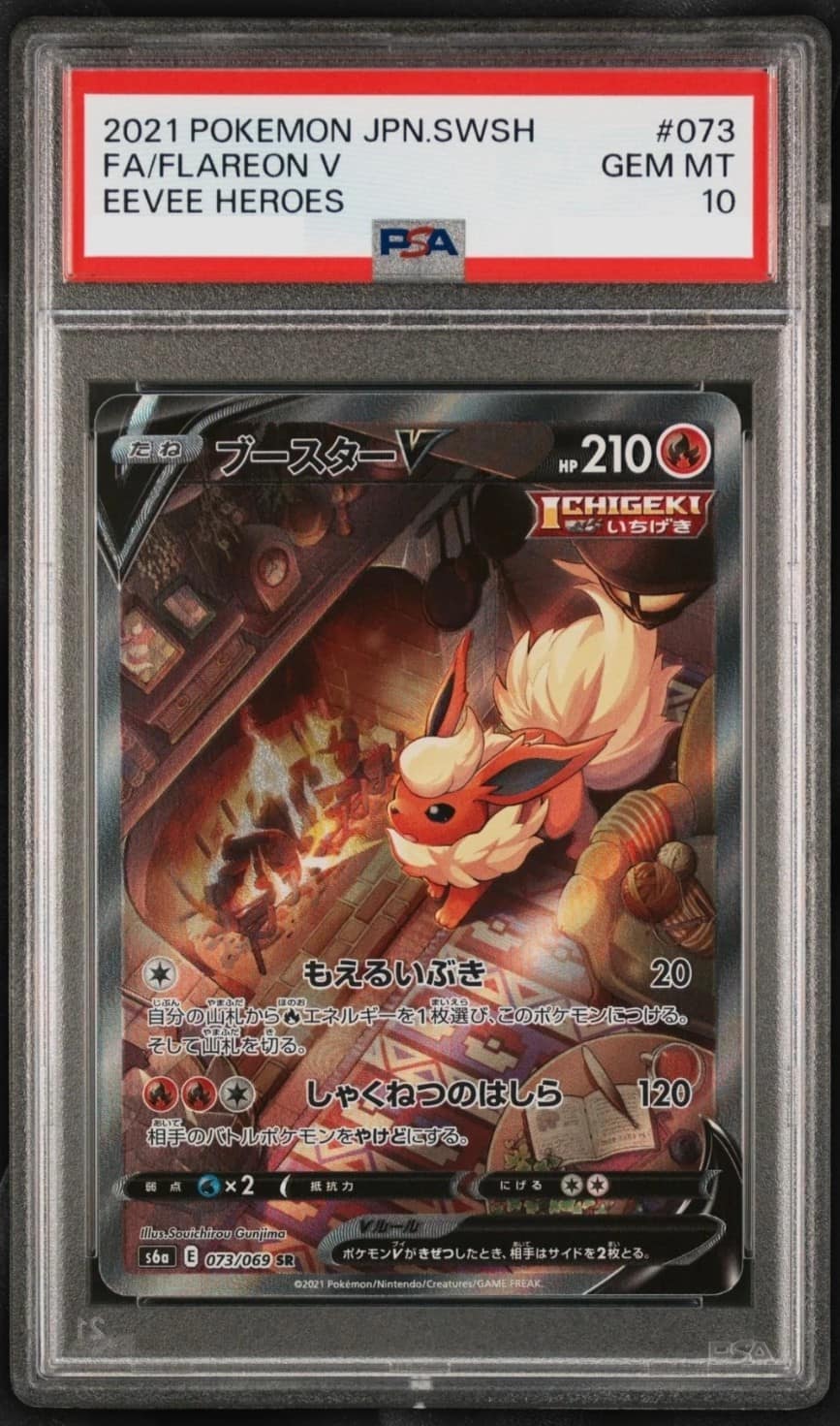 Flareon V