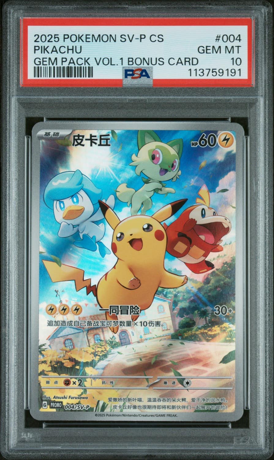 Pikachu