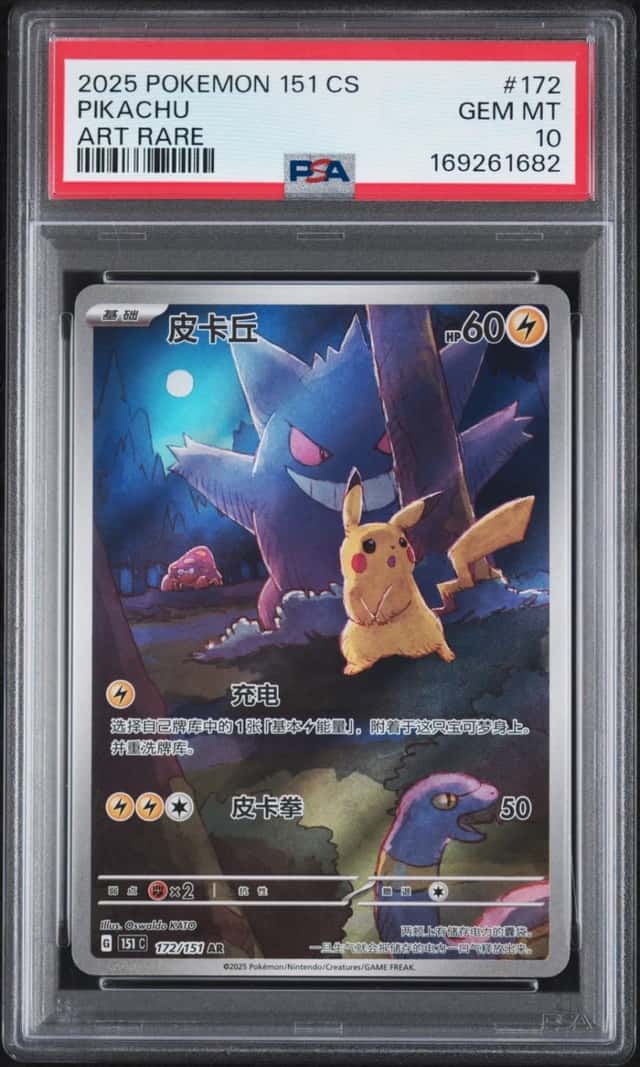 Pikachu
