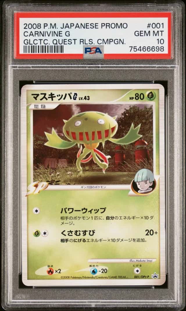 Carnivine G
